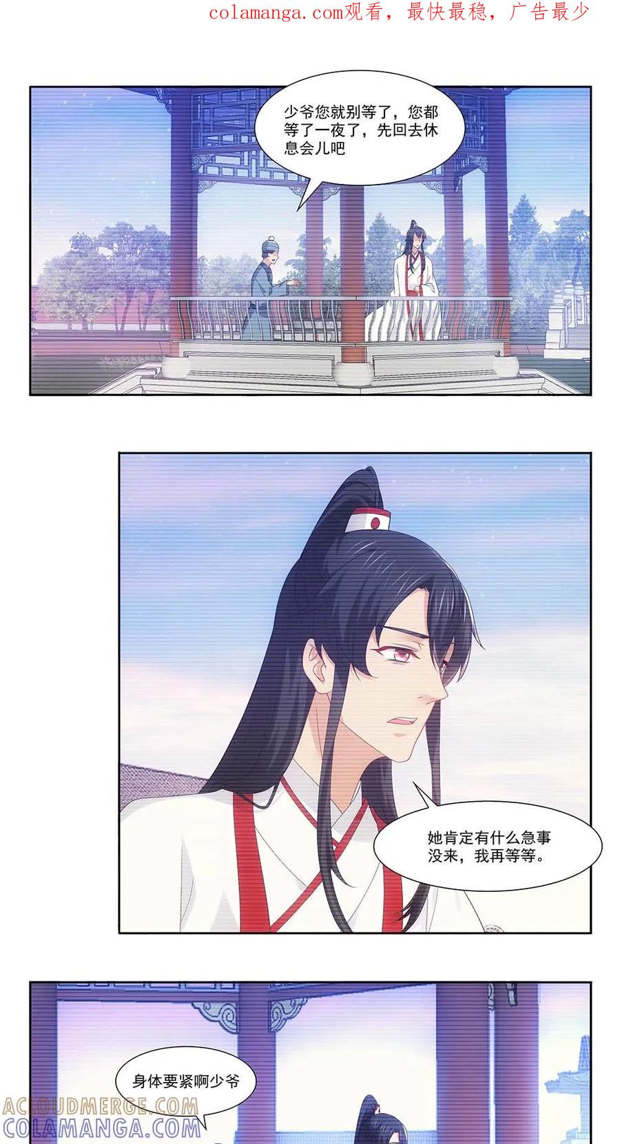 第82话-我和月老一线牵-传奇漫业（第1张）