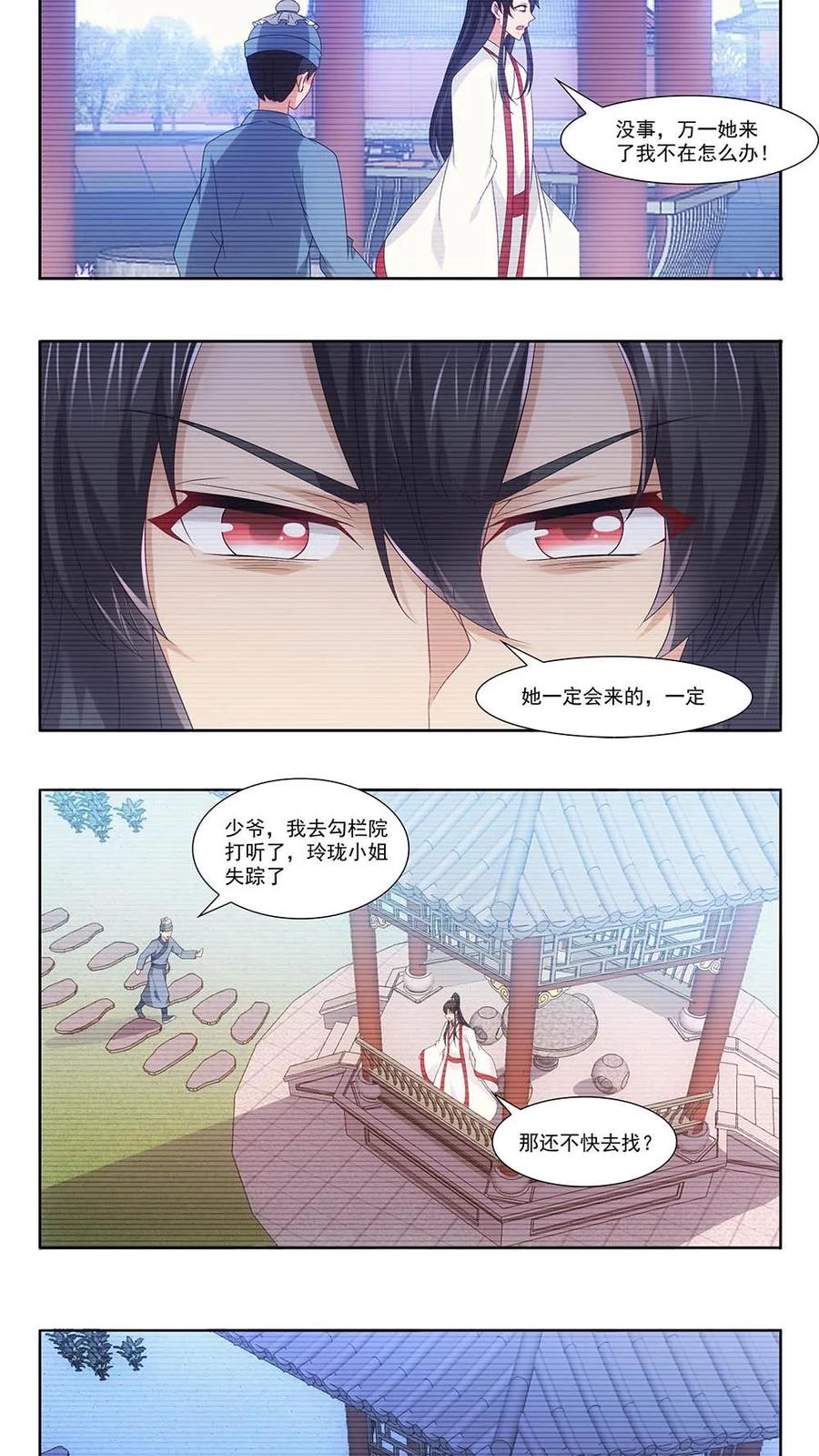 第82话-我和月老一线牵-传奇漫业（第2张）