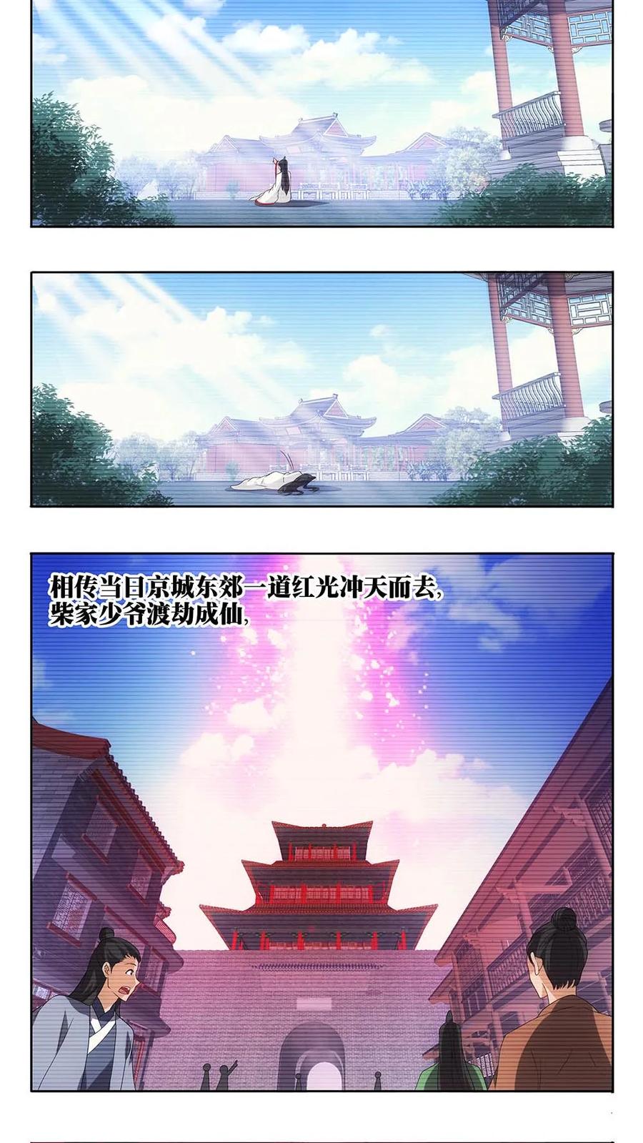 第82话-我和月老一线牵-传奇漫业（第6张）