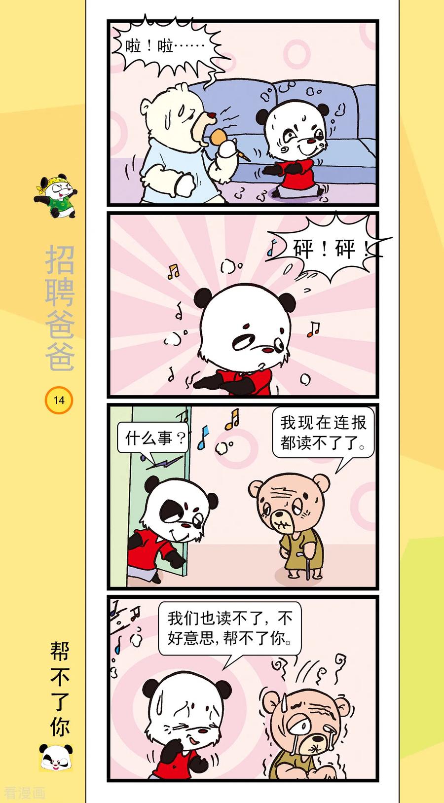 第1话-虹猫蓝兔笑画嘉年华-虹猫蓝兔（第12张）