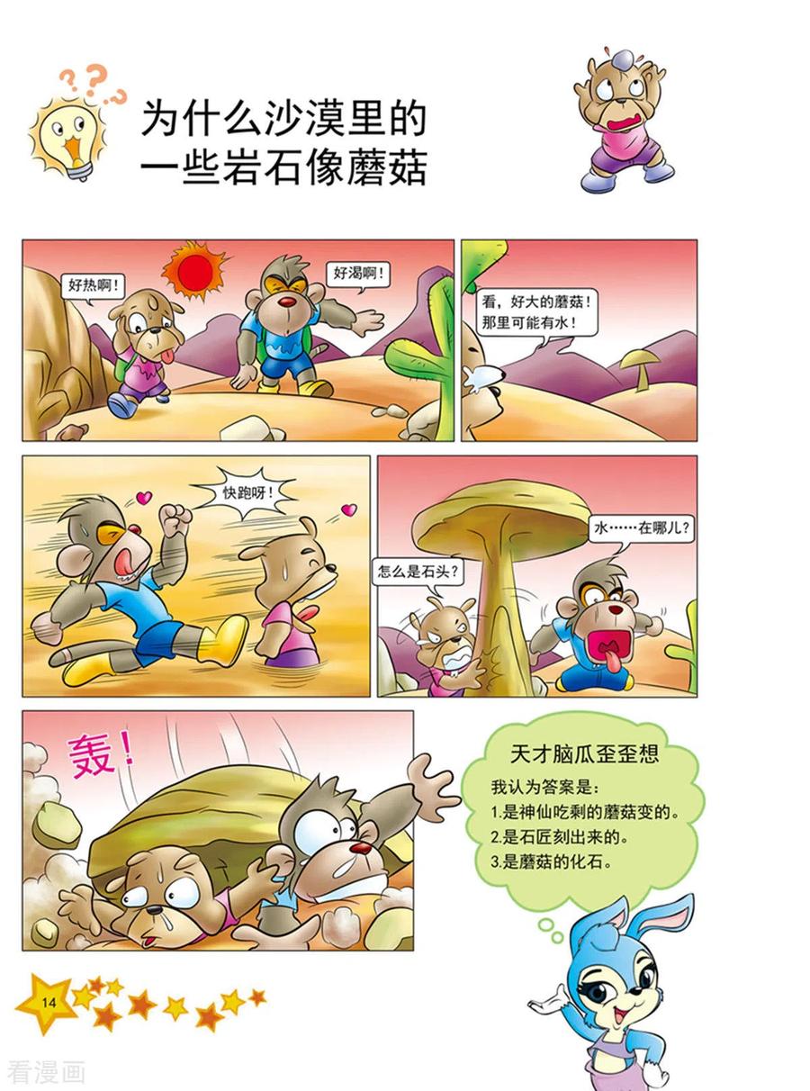 第1话-虹猫蓝兔十万个为什么之自然卷-虹猫蓝兔（第14张）