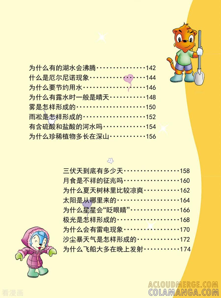第1话-虹猫蓝兔十万个为什么之自然卷-虹猫蓝兔（第7张）
