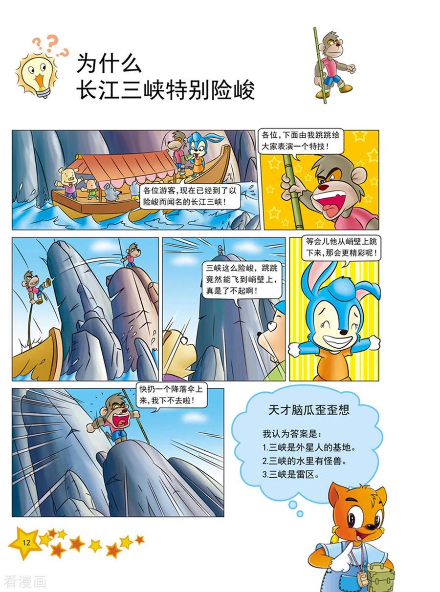 第1话-虹猫蓝兔十万个为什么之自然卷-虹猫蓝兔（第12张）