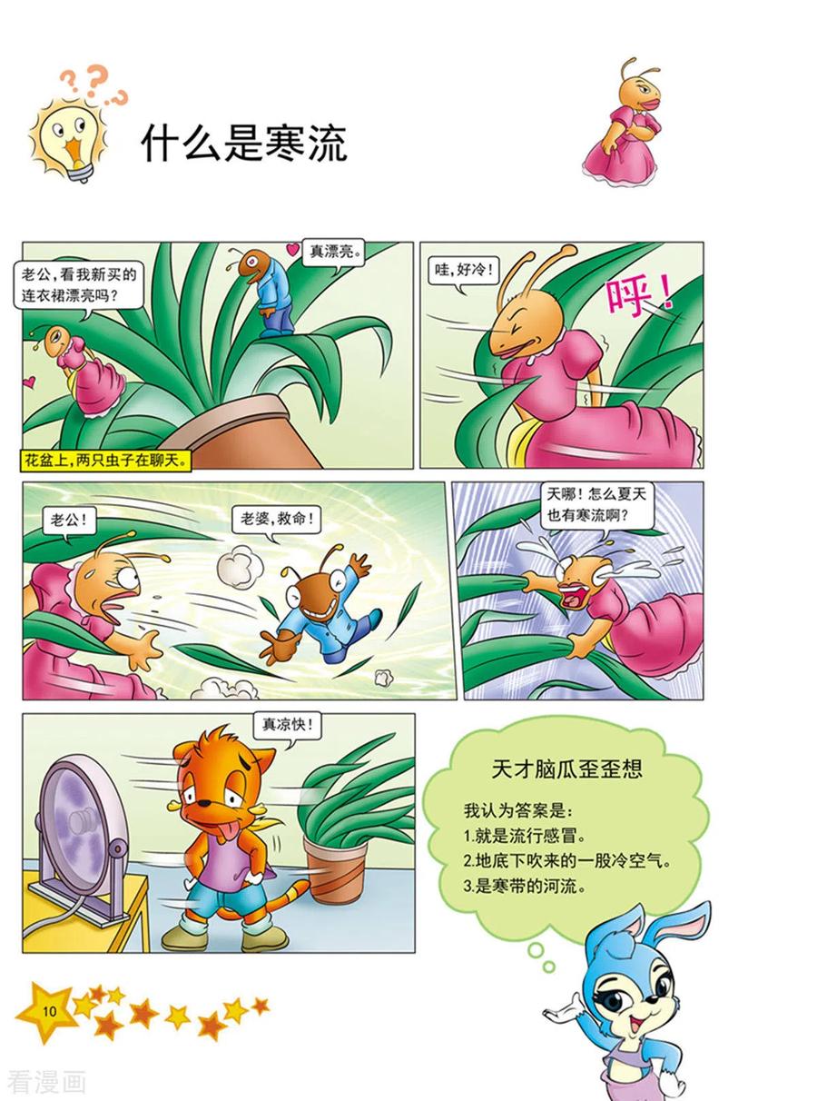 第1话-虹猫蓝兔十万个为什么之自然卷-虹猫蓝兔（第10张）