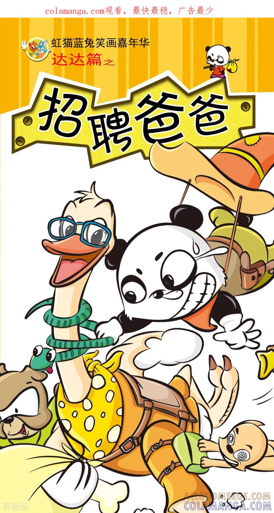 第1话-虹猫蓝兔笑画嘉年华-虹猫蓝兔（第1张）