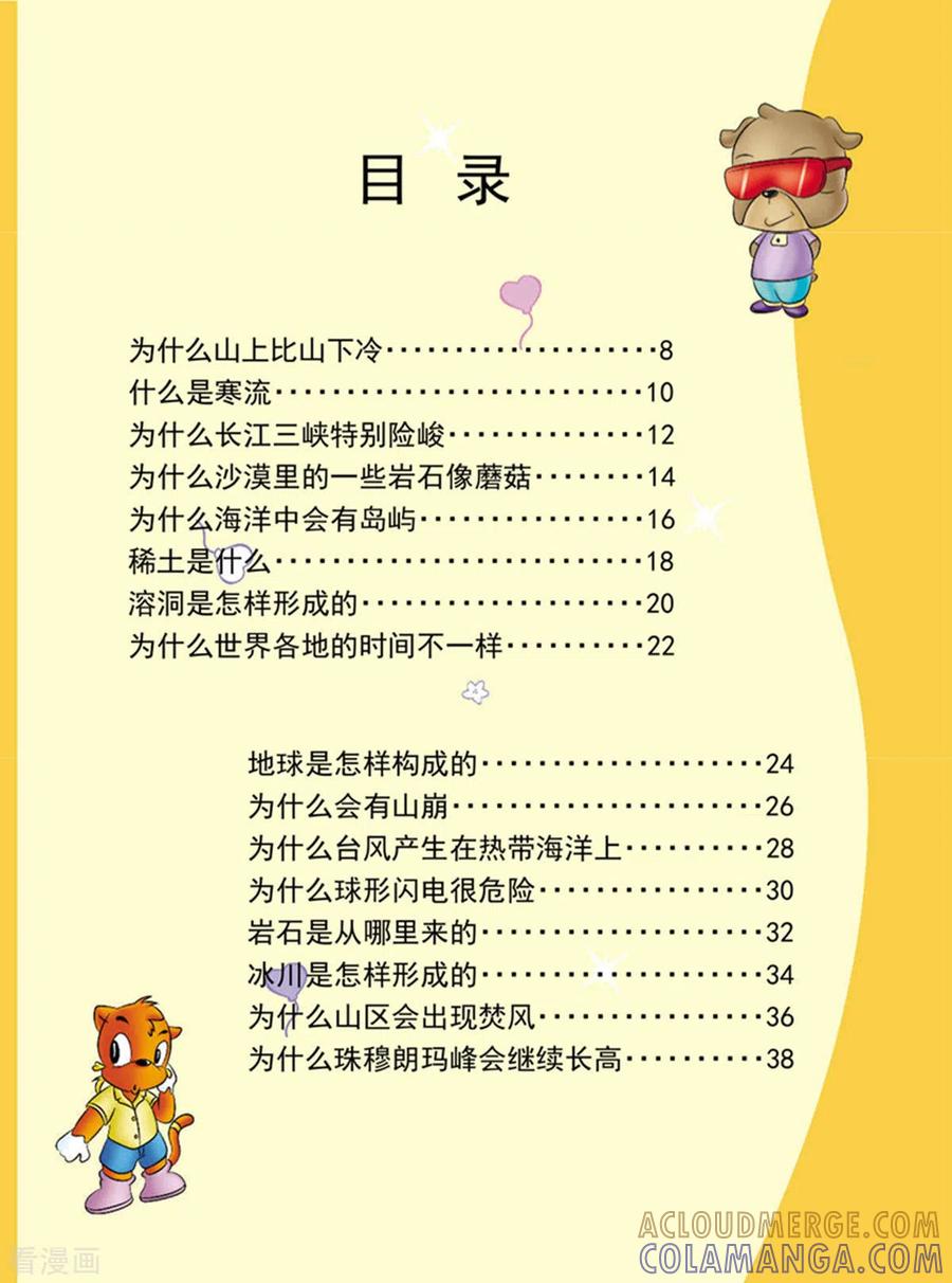 第1话-虹猫蓝兔十万个为什么之自然卷-虹猫蓝兔（第3张）