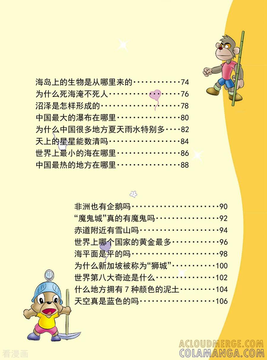 第1话-虹猫蓝兔十万个为什么之自然卷-虹猫蓝兔（第5张）