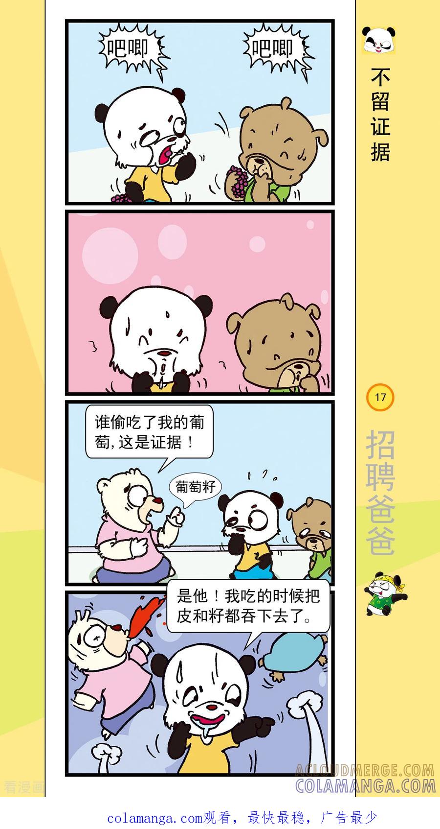 第1话-虹猫蓝兔笑画嘉年华-虹猫蓝兔（第15张）