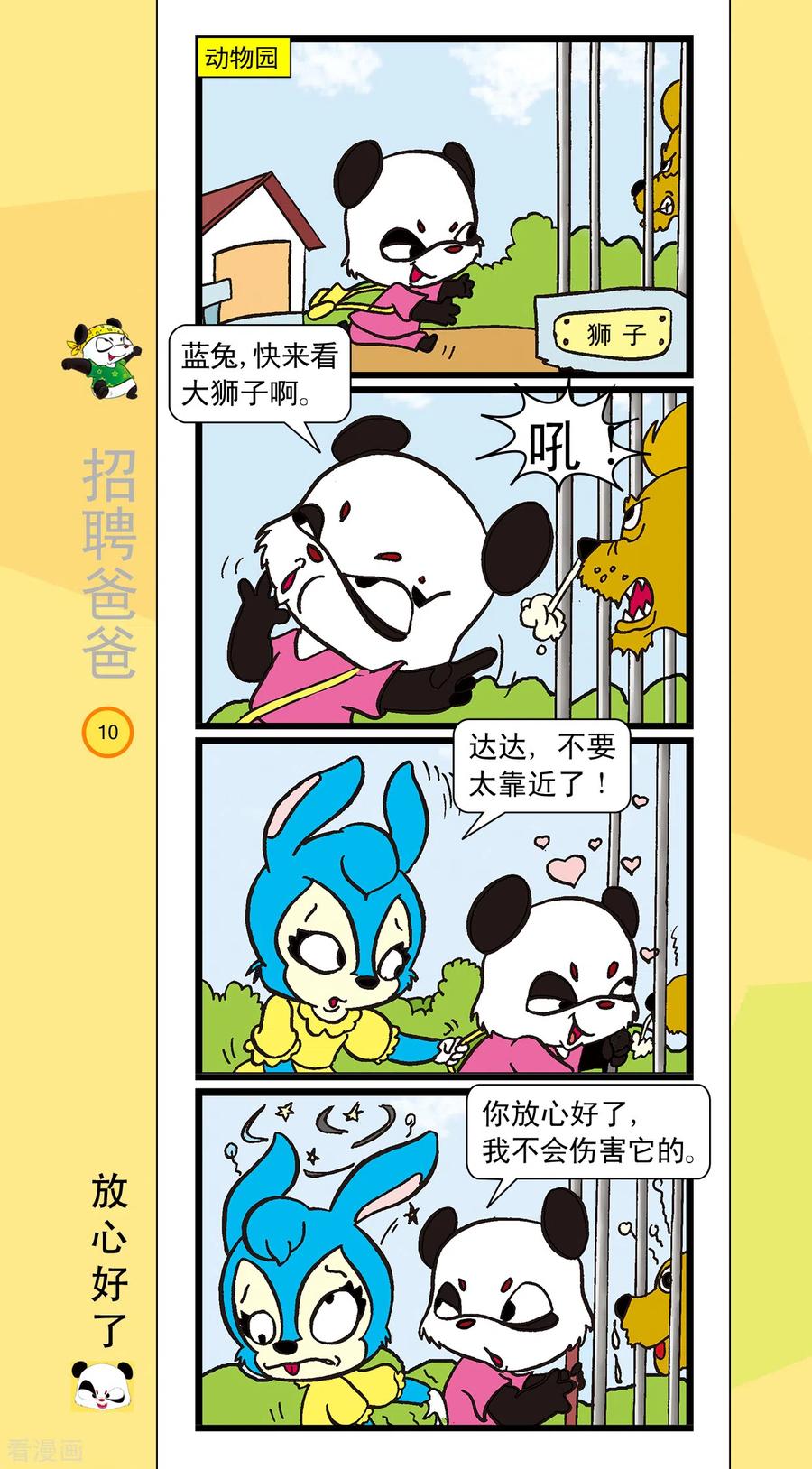 第1话-虹猫蓝兔笑画嘉年华-虹猫蓝兔（第8张）
