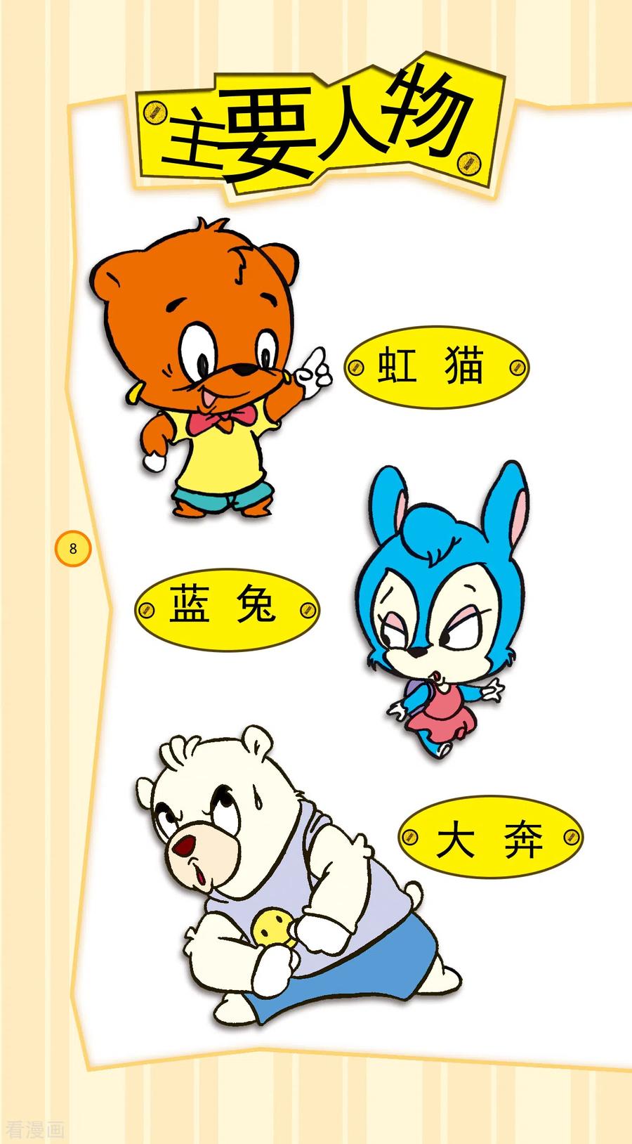 第1话-虹猫蓝兔笑画嘉年华-虹猫蓝兔（第6张）