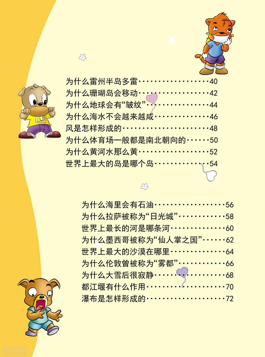 第1话-虹猫蓝兔十万个为什么之自然卷-虹猫蓝兔（第4张）
