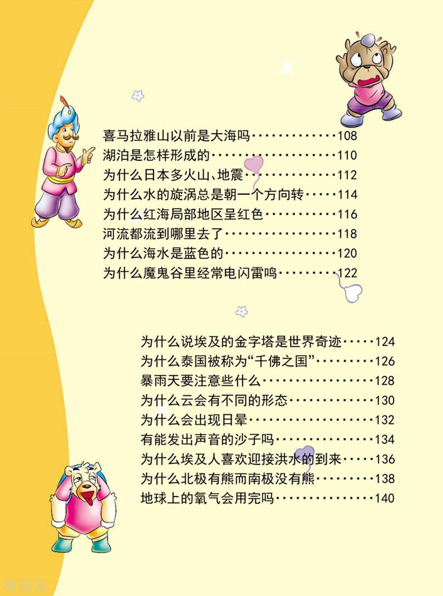 第1话-虹猫蓝兔十万个为什么之自然卷-虹猫蓝兔（第6张）