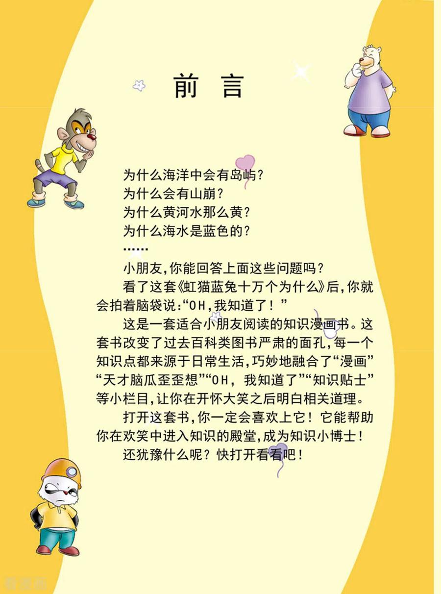第1话-虹猫蓝兔十万个为什么之自然卷-虹猫蓝兔（第2张）
