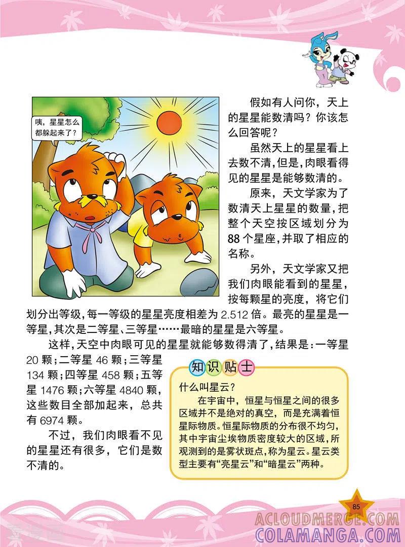 第10话-虹猫蓝兔十万个为什么之自然卷-虹猫蓝兔（第6张）