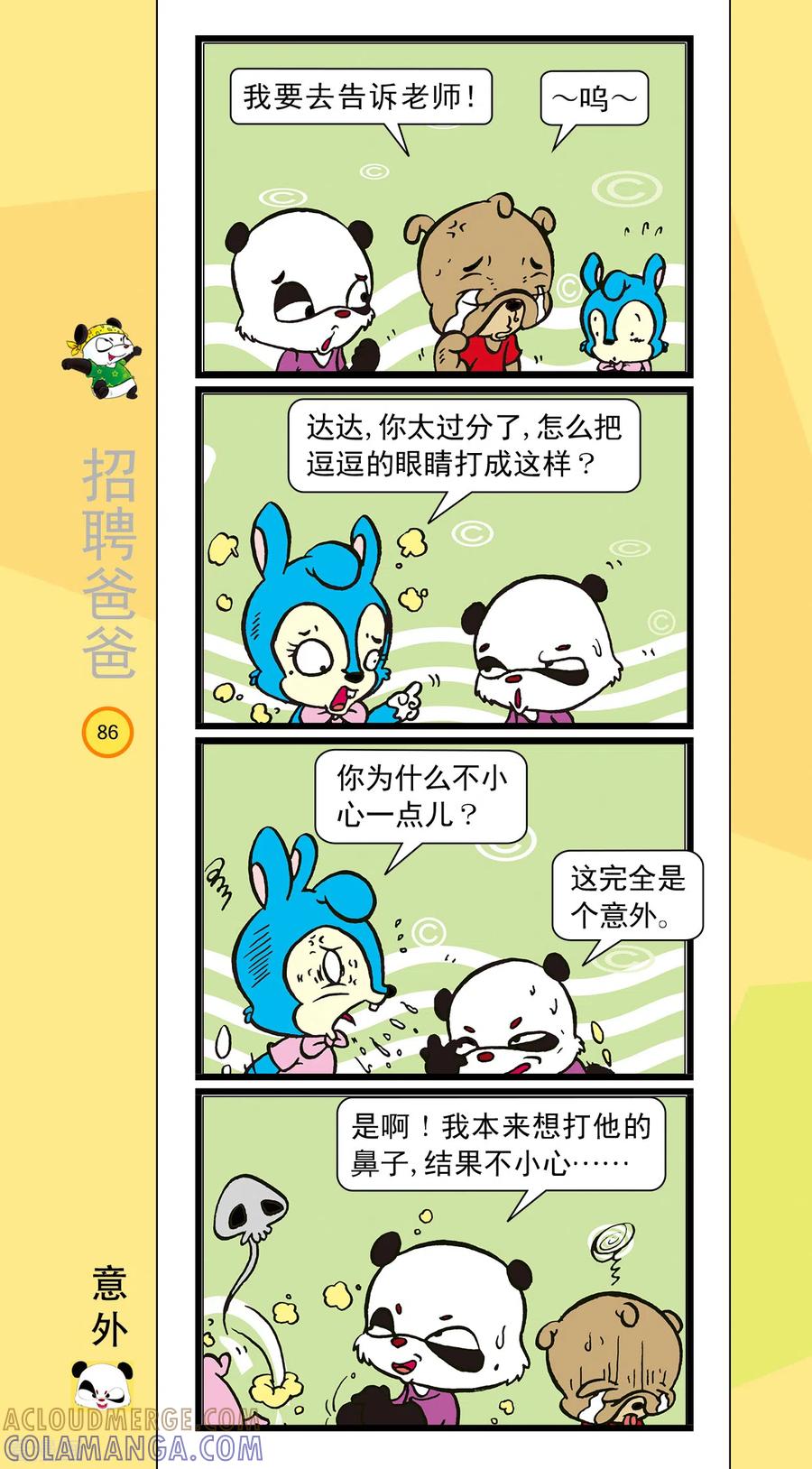 第10话-虹猫蓝兔笑画嘉年华-虹猫蓝兔（第5张）