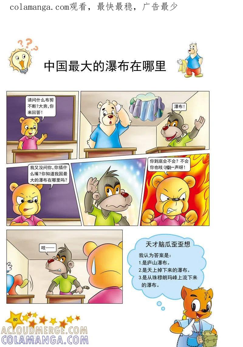 第10话-虹猫蓝兔十万个为什么之自然卷-虹猫蓝兔（第1张）
