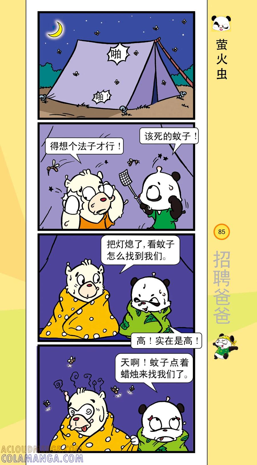 第10话-虹猫蓝兔笑画嘉年华-虹猫蓝兔（第4张）