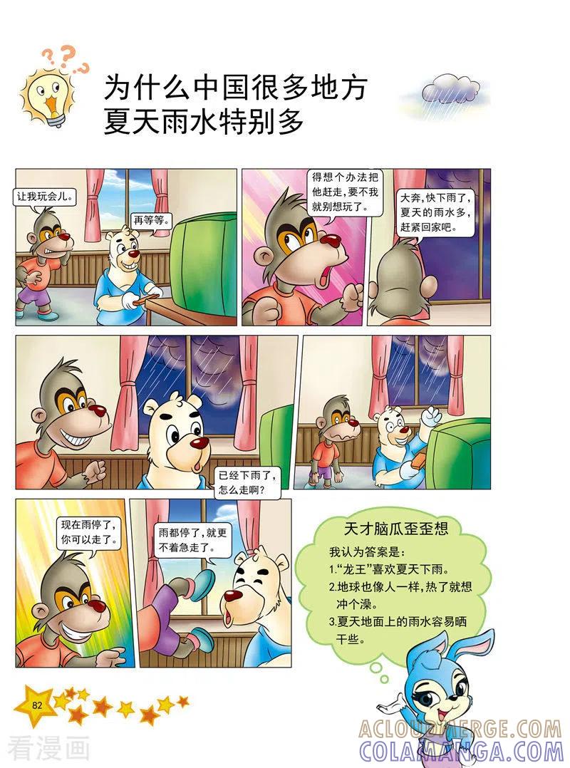 第10话-虹猫蓝兔十万个为什么之自然卷-虹猫蓝兔（第3张）