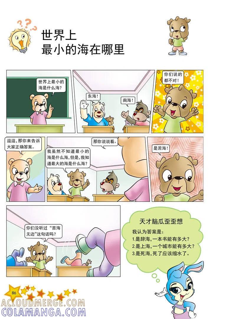 第10话-虹猫蓝兔十万个为什么之自然卷-虹猫蓝兔（第7张）