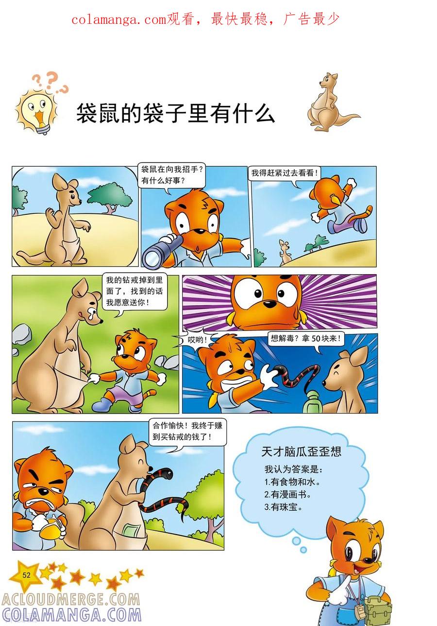 第12话-虹猫蓝兔十万个为什么-虹猫蓝兔（第1张）