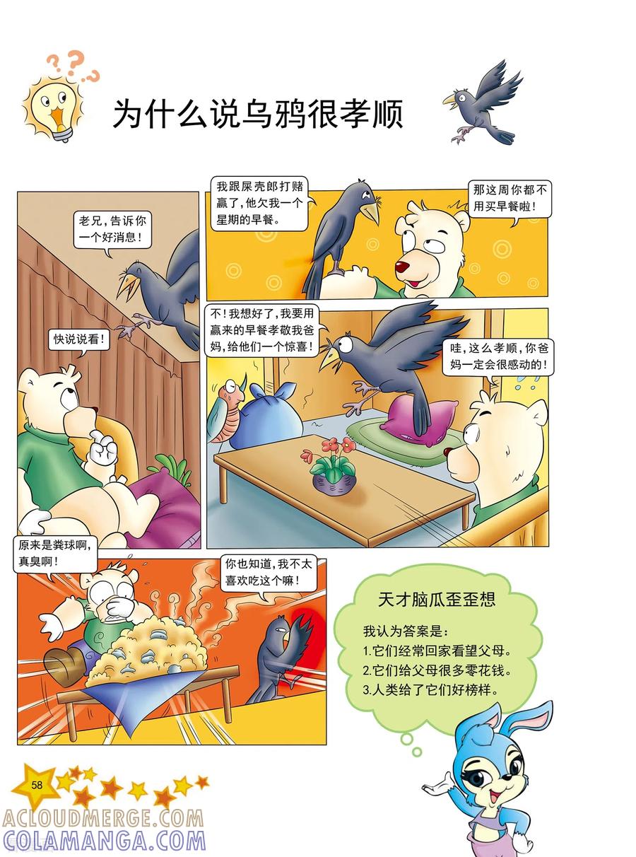 第13话-虹猫蓝兔十万个为什么-虹猫蓝兔（第3张）