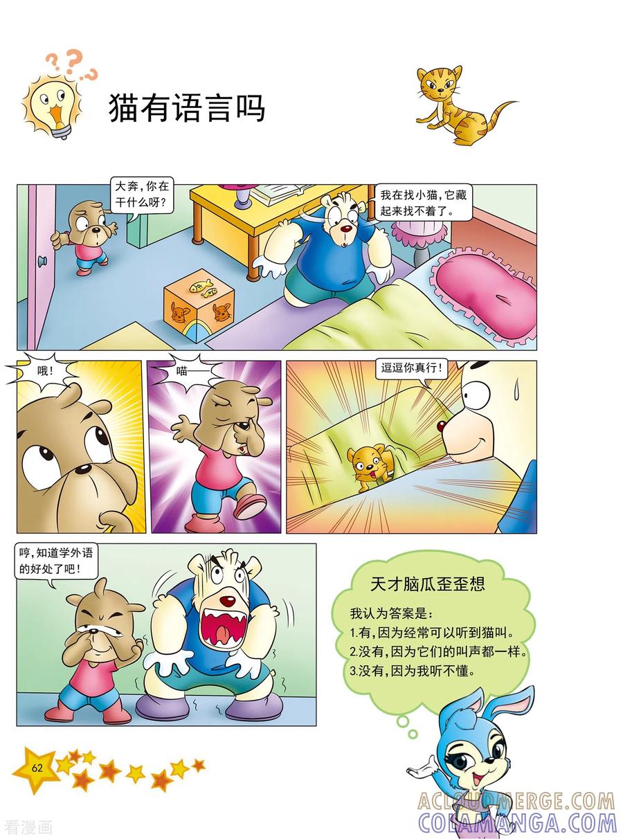 第14话-虹猫蓝兔十万个为什么-虹猫蓝兔（第3张）