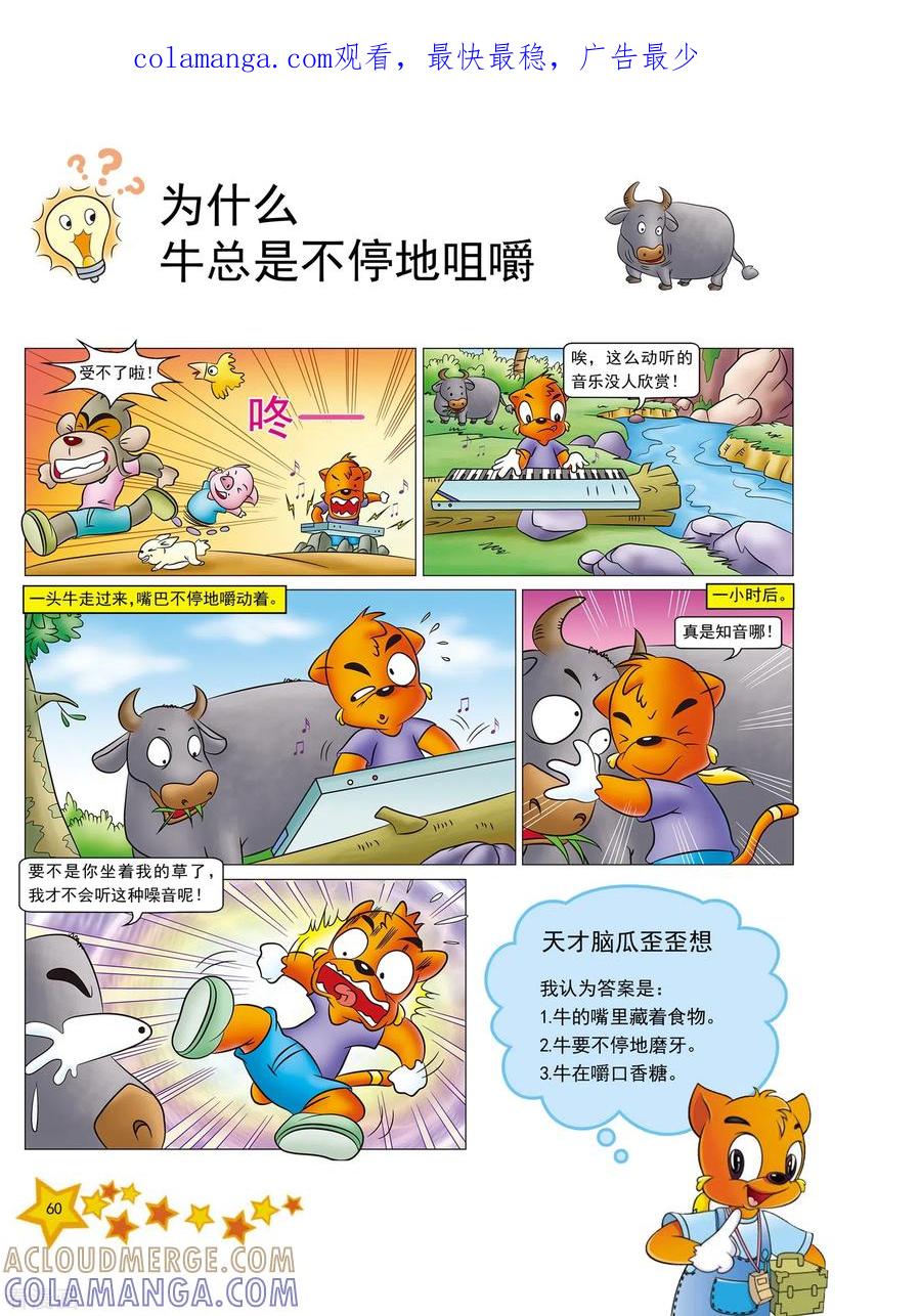 第14话-虹猫蓝兔十万个为什么-虹猫蓝兔（第1张）
