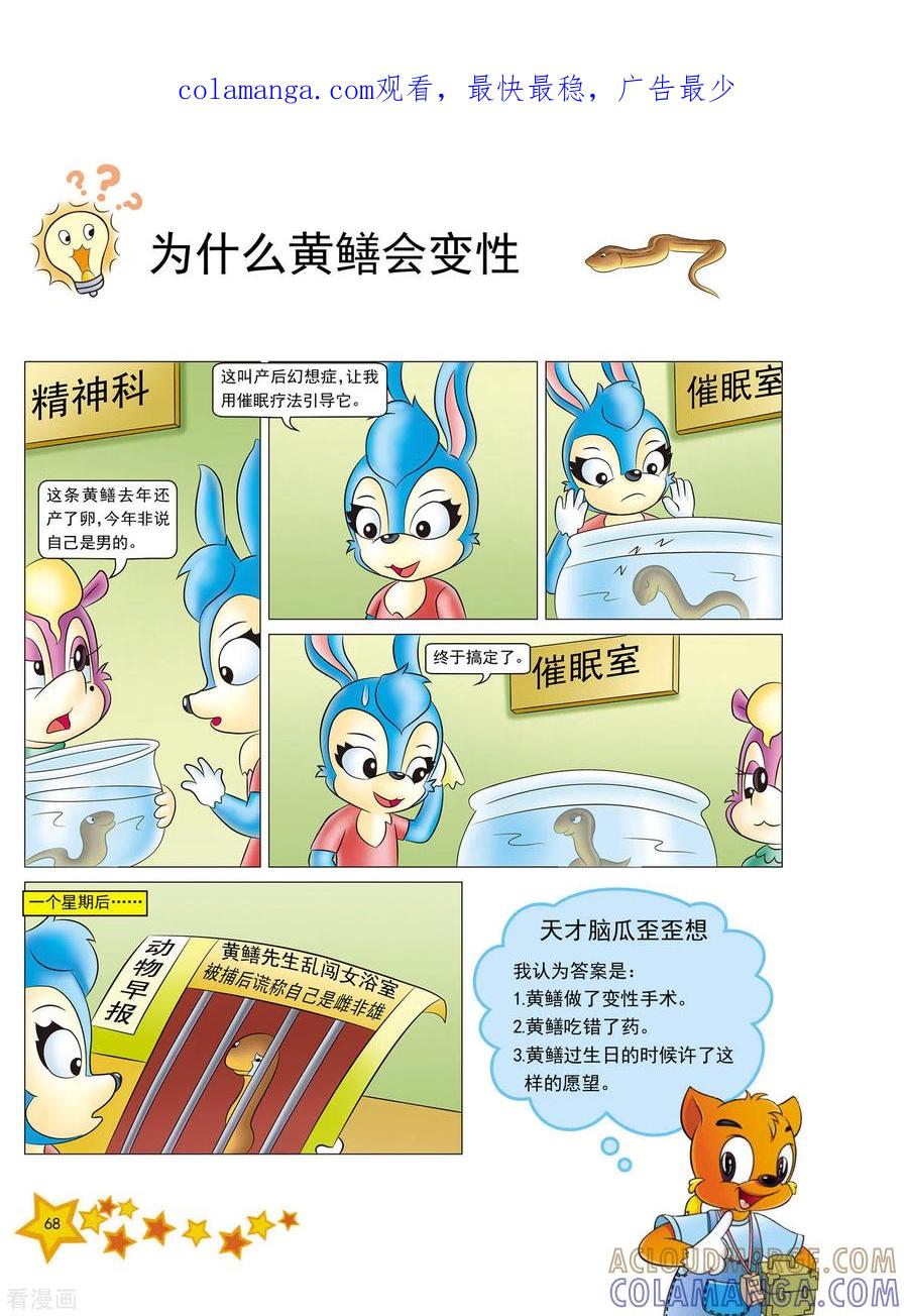 第16话-虹猫蓝兔十万个为什么-虹猫蓝兔（第1张）