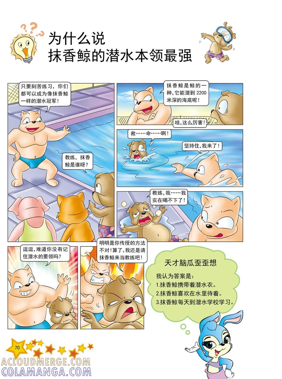 第16话-虹猫蓝兔十万个为什么-虹猫蓝兔（第3张）