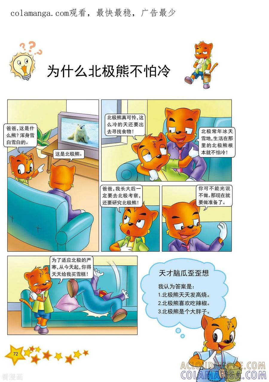 第17话-虹猫蓝兔十万个为什么-虹猫蓝兔（第1张）