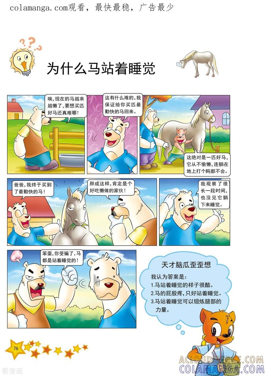 第18话-虹猫蓝兔十万个为什么-虹猫蓝兔（第1张）