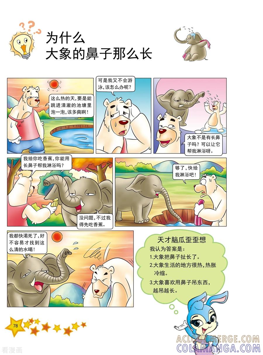 第18话-虹猫蓝兔十万个为什么-虹猫蓝兔（第3张）