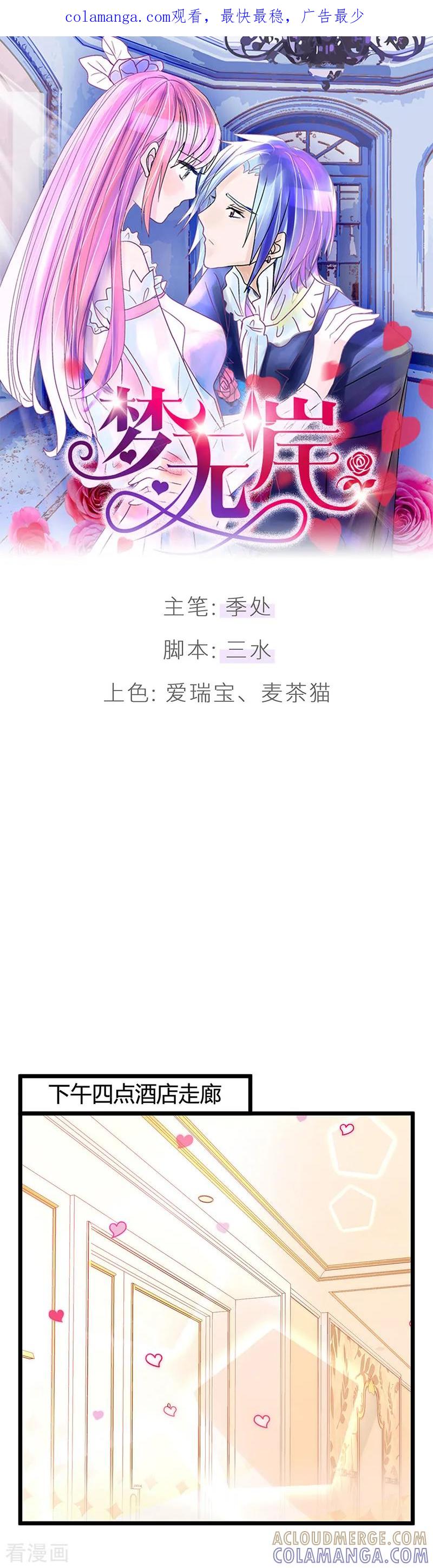 第18话还要硬来_!-梦无岸第1季-三水 季处（第1张）