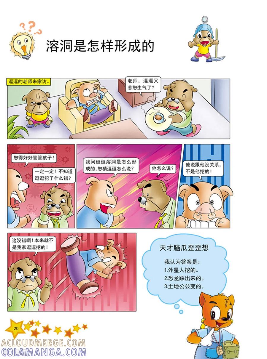 第2话-虹猫蓝兔十万个为什么之自然卷-虹猫蓝兔（第5张）