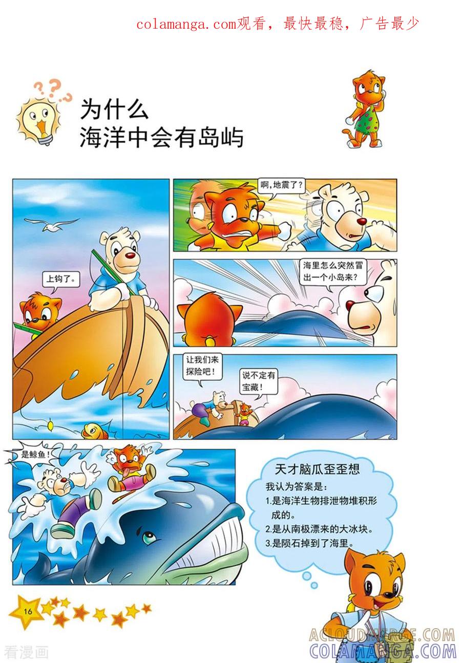 第2话-虹猫蓝兔十万个为什么之自然卷-虹猫蓝兔（第1张）