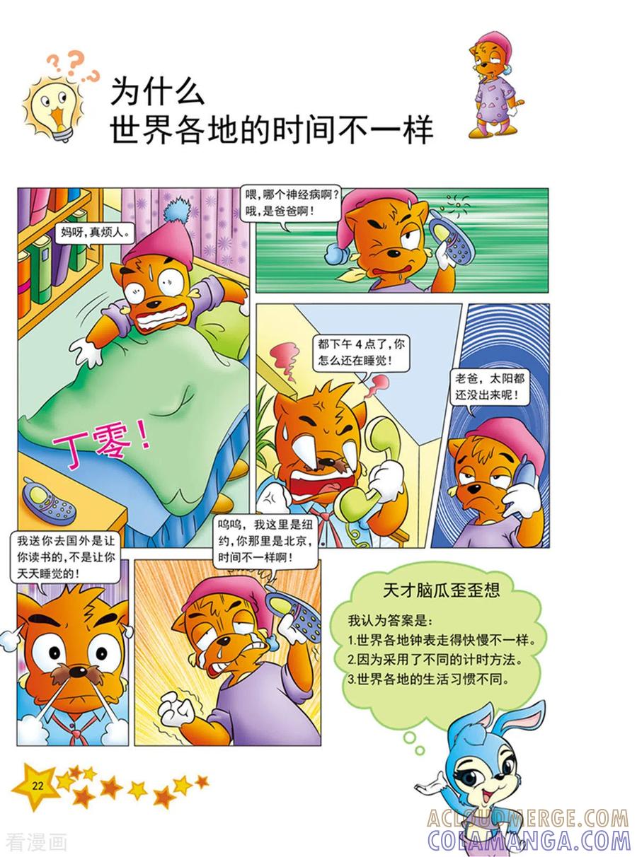 第2话-虹猫蓝兔十万个为什么之自然卷-虹猫蓝兔（第7张）