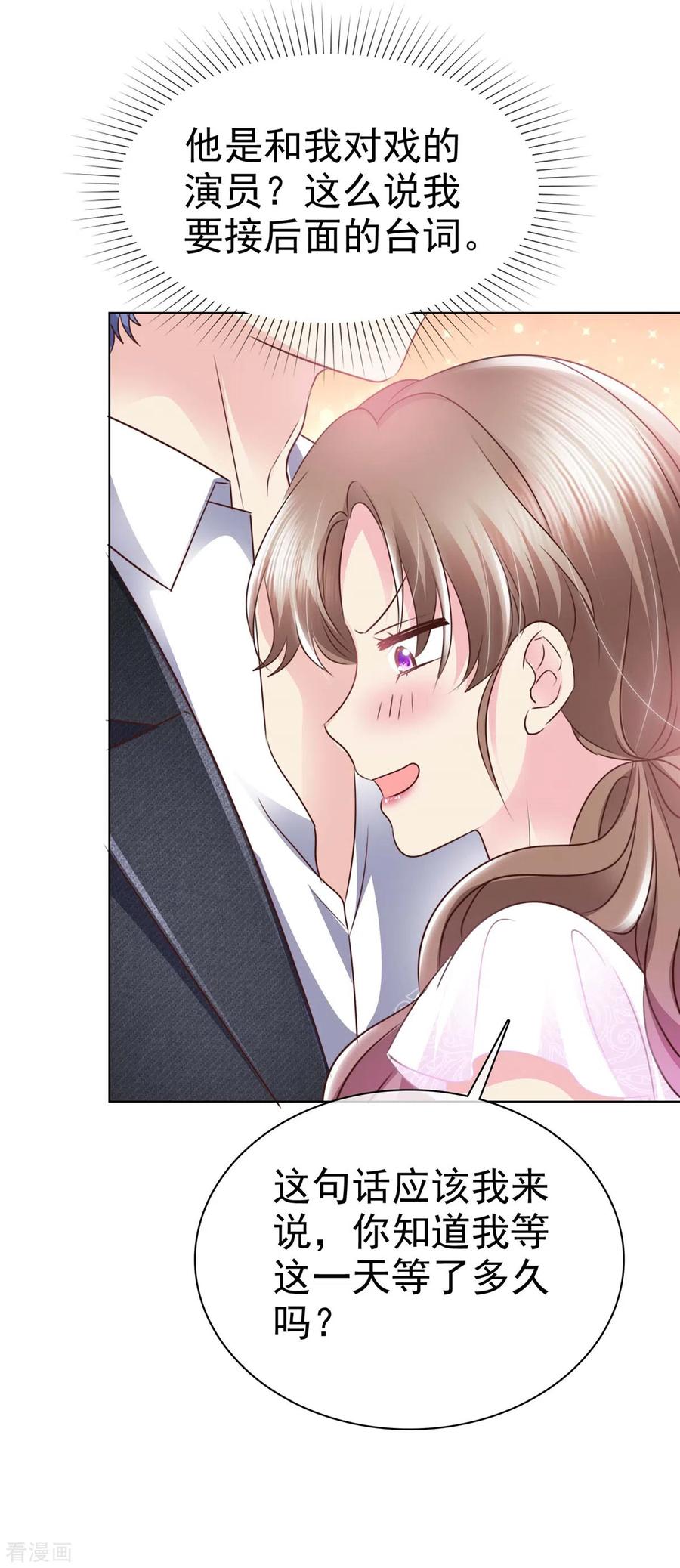 第1话白得了个男朋友？-我的神仙大人-阿柯文化（第12张）