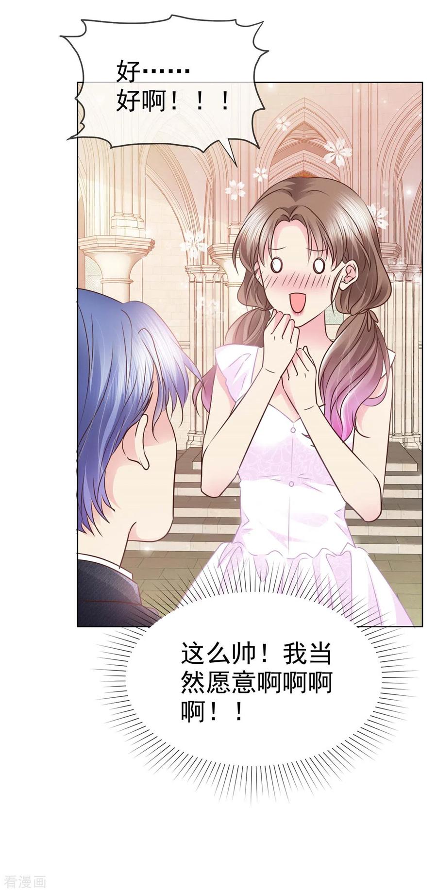 第1话白得了个男朋友？-我的神仙大人-阿柯文化（第10张）