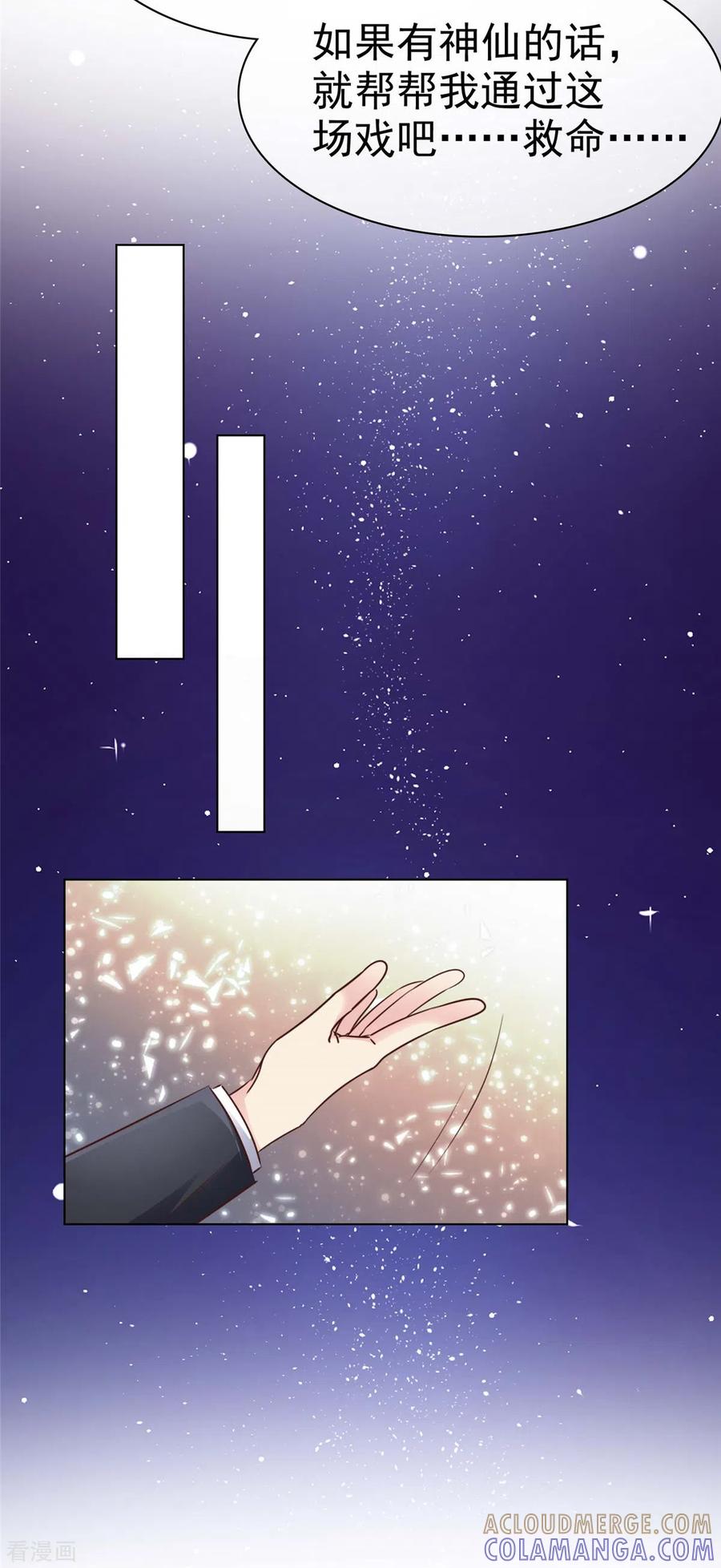 第1话白得了个男朋友？-我的神仙大人-阿柯文化（第7张）