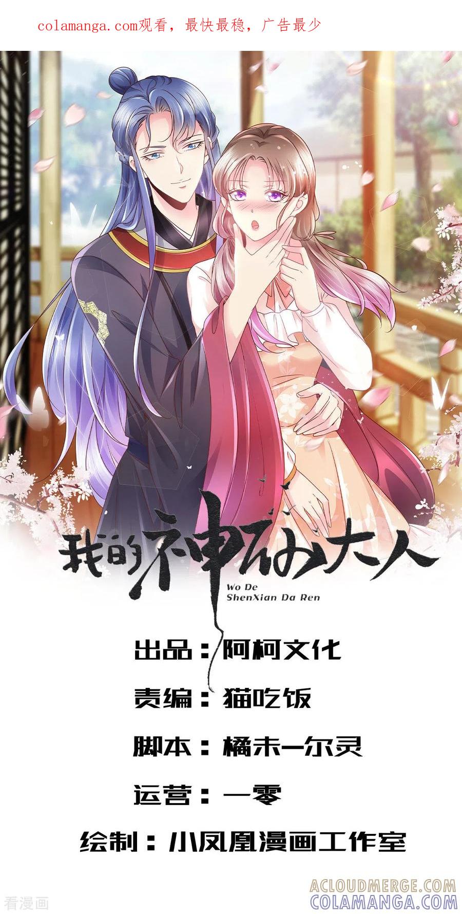 第1话白得了个男朋友？-我的神仙大人-阿柯文化（第1张）