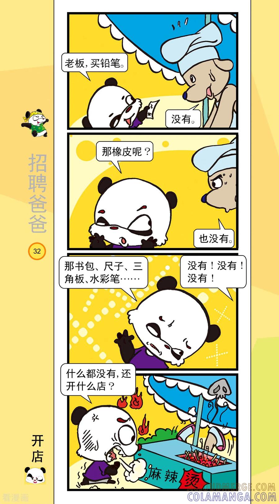 第3话-虹猫蓝兔笑画嘉年华-虹猫蓝兔（第7张）