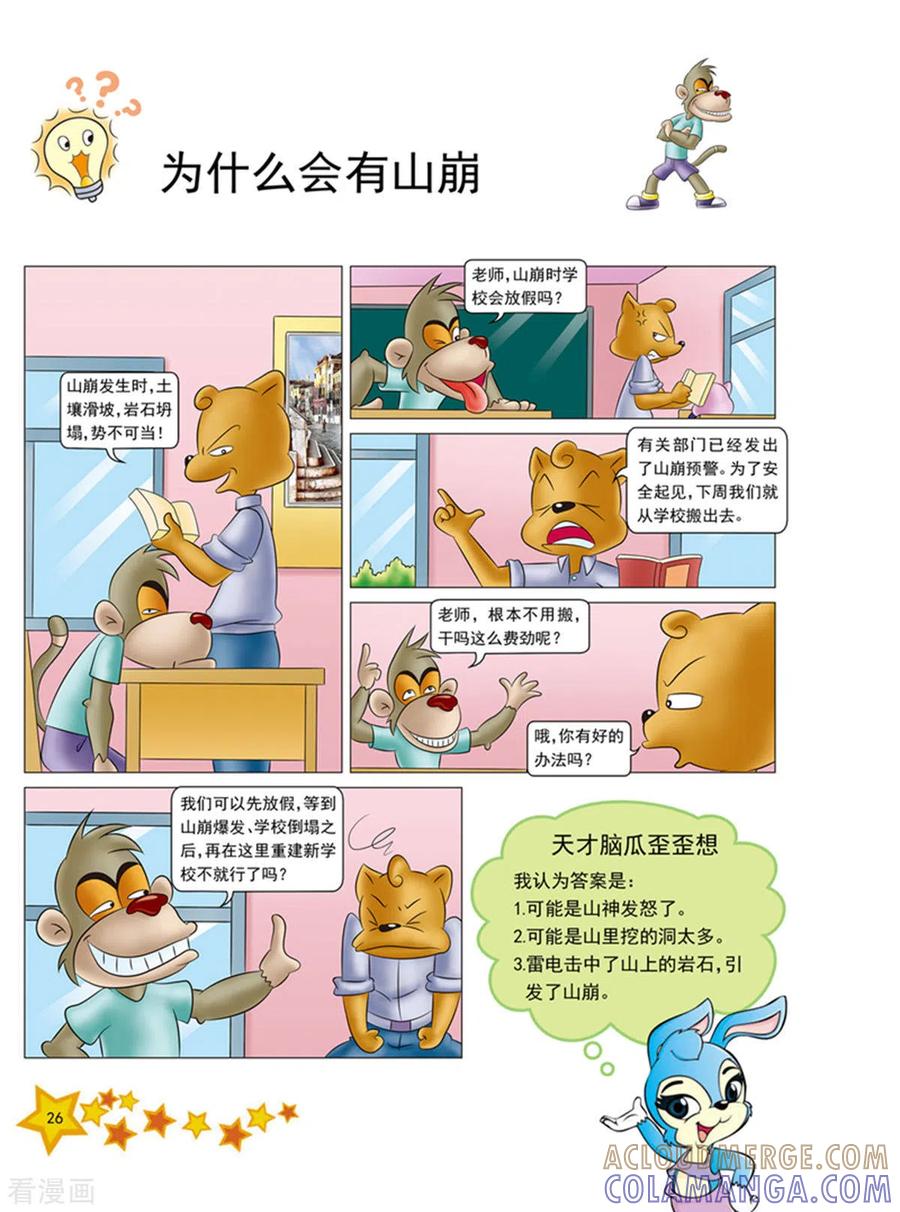 第3话-虹猫蓝兔十万个为什么之自然卷-虹猫蓝兔（第3张）