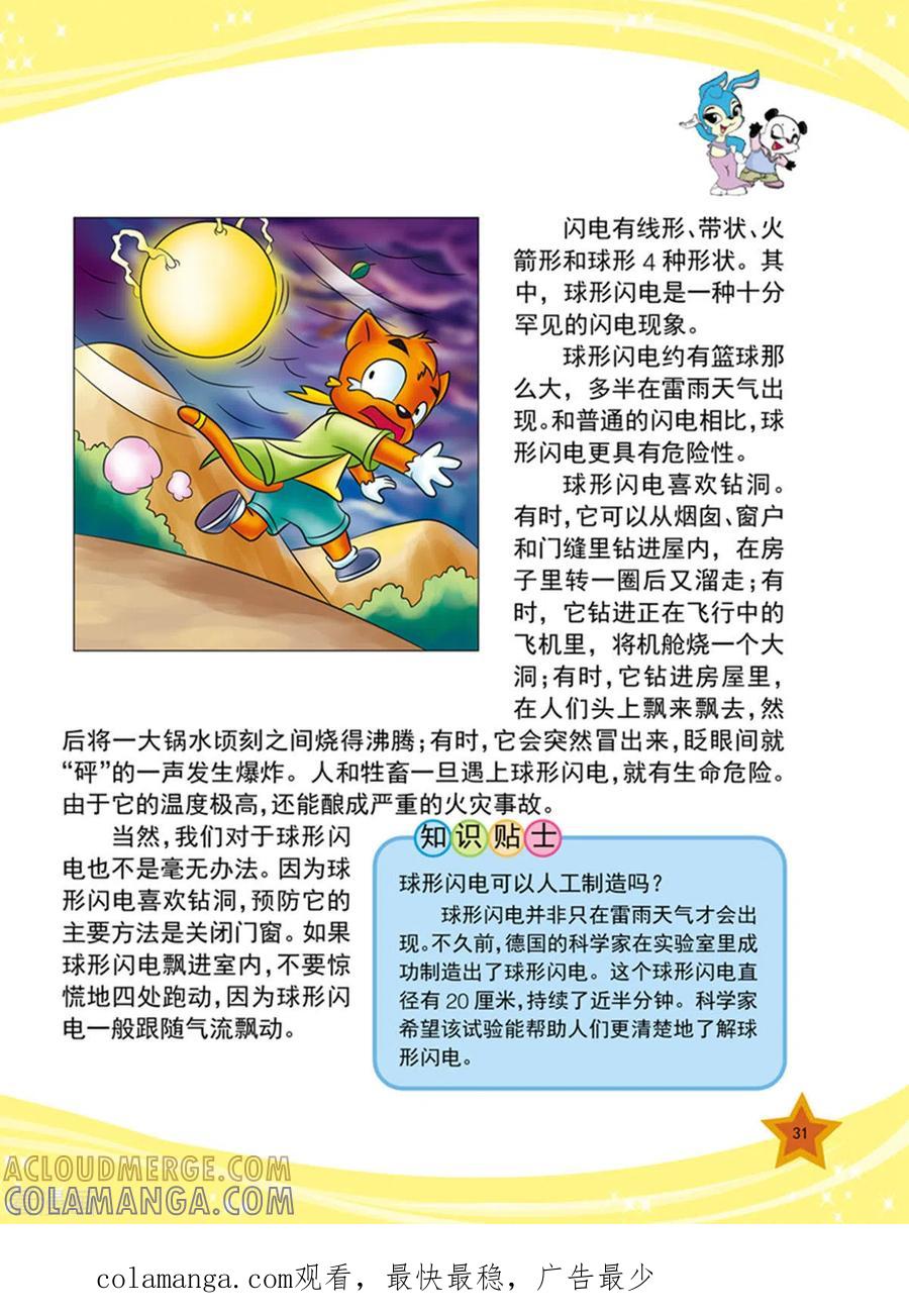 第3话-虹猫蓝兔十万个为什么之自然卷-虹猫蓝兔（第8张）