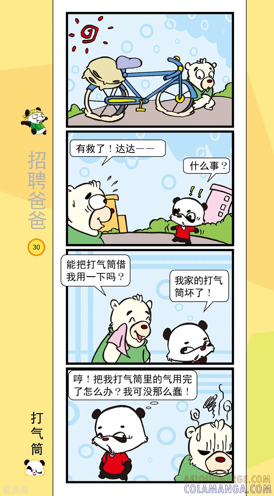 第3话-虹猫蓝兔笑画嘉年华-虹猫蓝兔（第5张）