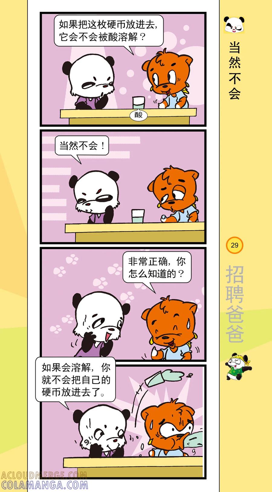 第3话-虹猫蓝兔笑画嘉年华-虹猫蓝兔（第4张）