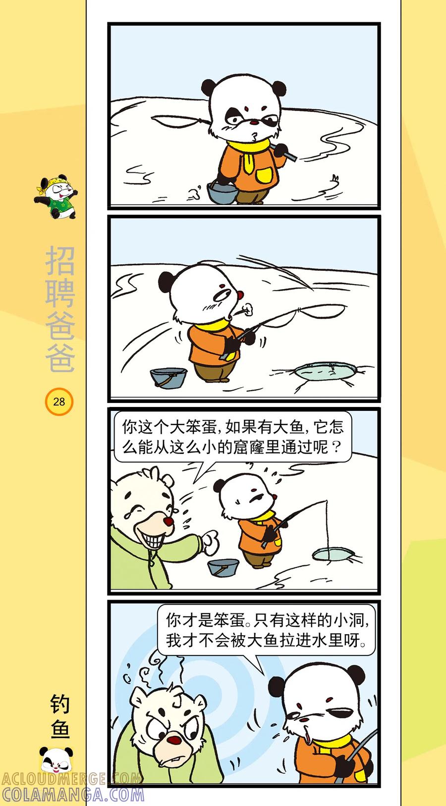 第3话-虹猫蓝兔笑画嘉年华-虹猫蓝兔（第3张）