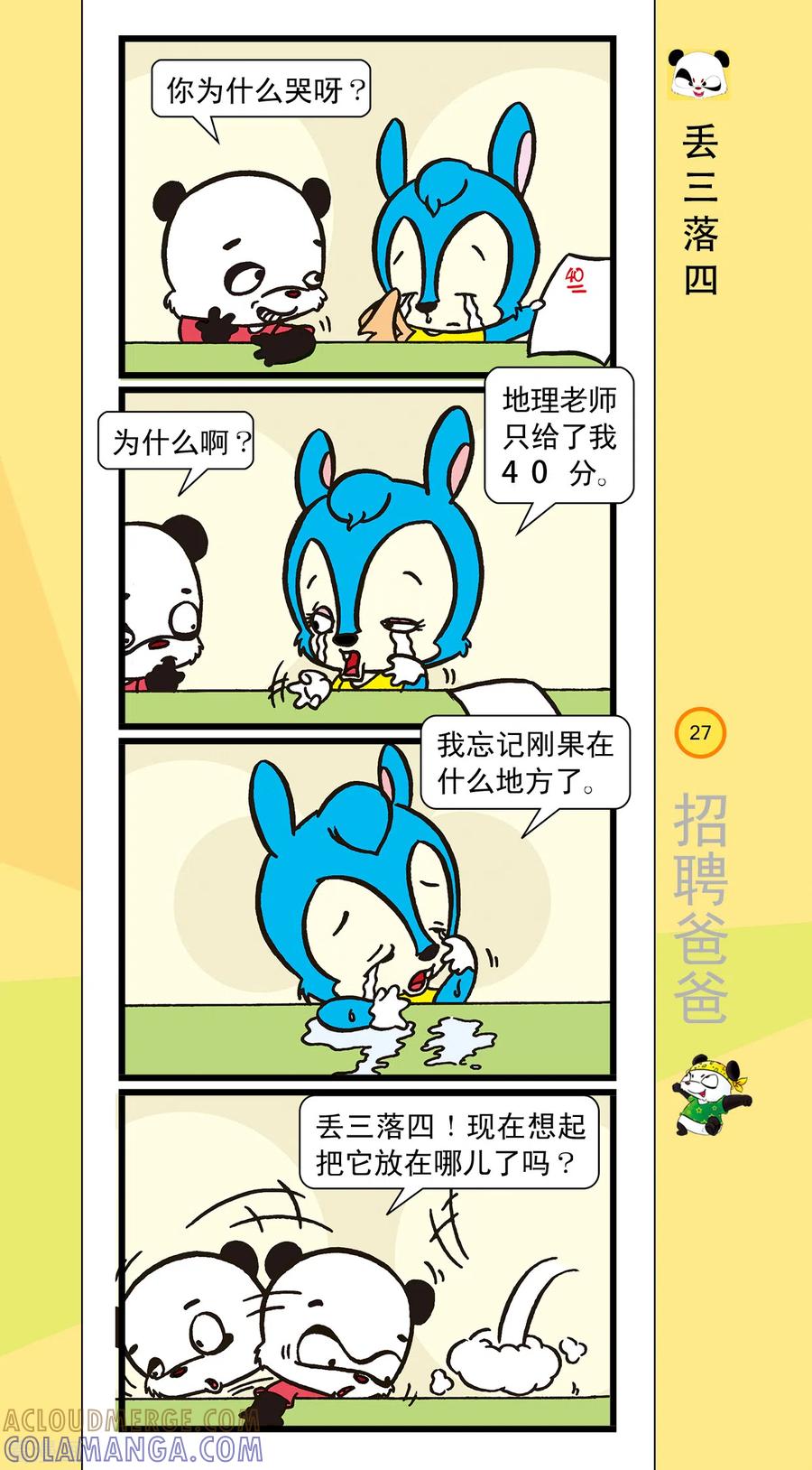第3话-虹猫蓝兔笑画嘉年华-虹猫蓝兔（第2张）