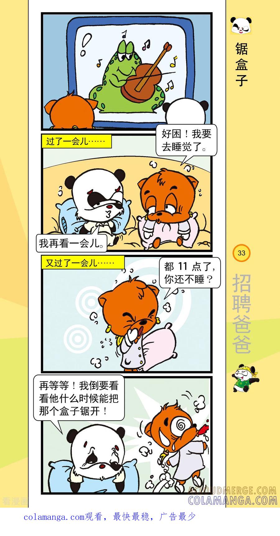 第3话-虹猫蓝兔笑画嘉年华-虹猫蓝兔（第8张）