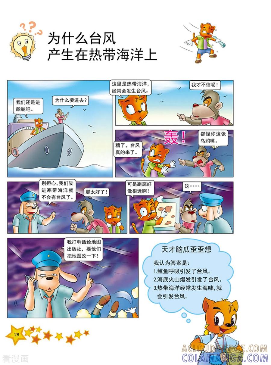 第3话-虹猫蓝兔十万个为什么之自然卷-虹猫蓝兔（第5张）