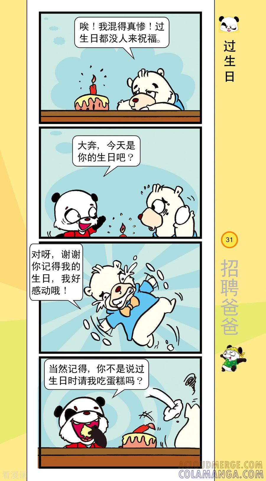 第3话-虹猫蓝兔笑画嘉年华-虹猫蓝兔（第6张）